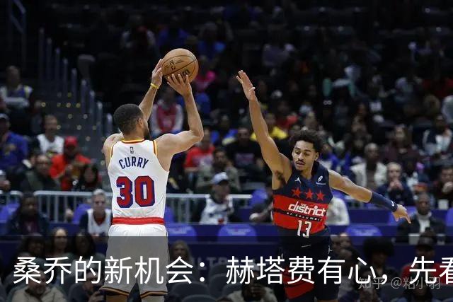 桑乔的新机会：赫塔费有心，先看钱包是否跟得上